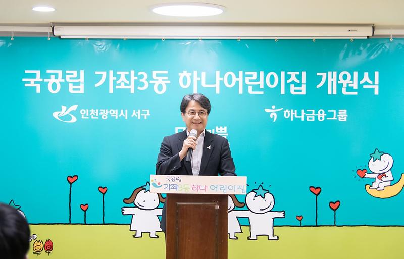 1서구,_국공립_가좌3동하나어린이집_개원식_개최_1.jpg 이미지