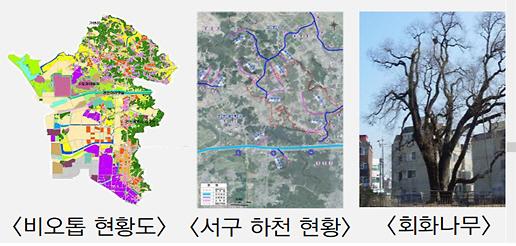 1서구,_환경부_‘지역_자연자원총량_산정_시범사업’_선정.jpg 이미지