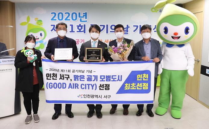 1서구,‘인천_최초’_맑은_공기_모범도시(Good_Air_City)_선정_(3).jpg 이미지