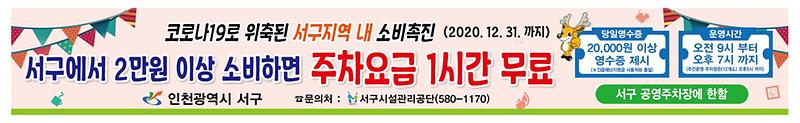 1서구,_전국_최초_‘지역소비_촉진형’_주차요금제_시행3.jpg 이미지