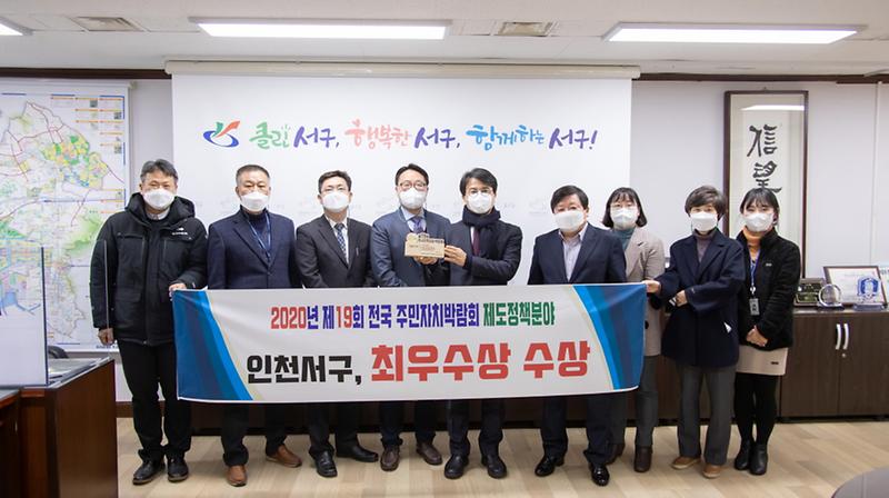 1서구,_전국주민자치박람회_제도정책_분야_‘최우수상’_수상__(1).jpg 이미지