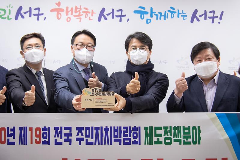 1서구,_전국주민자치박람회_제도정책_분야_‘최우수상’_수상__(2).jpg 이미지