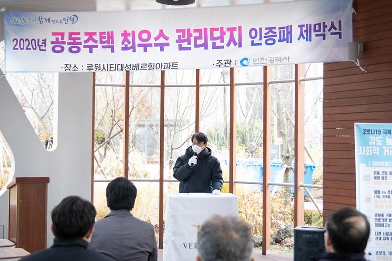 1서구_루원시티_대성베르힐,_최우수관리단지_인증_제막식_가져__(2).jpg 이미지