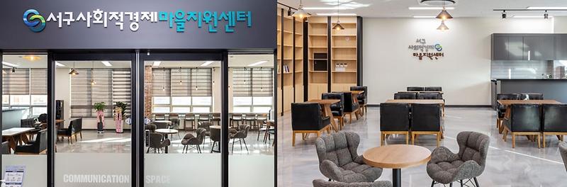 1서구_사회적경제-마을공동체_‘허브’,_힘찬_출발_(1).jpg 이미지