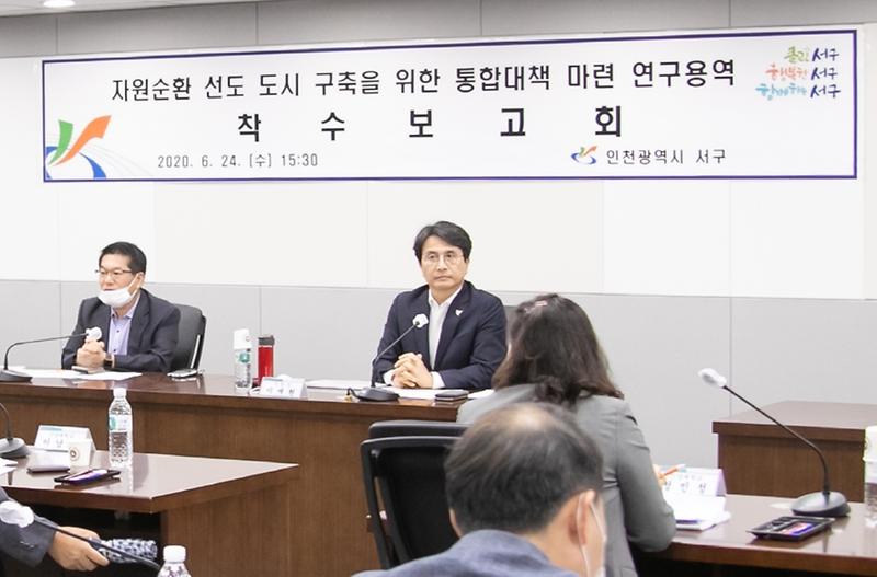 1서구_쓰레기_문제,_구민과_전문가_모두_모여_해답_찾는다!__연구용역착수보고회1.jpg 이미지