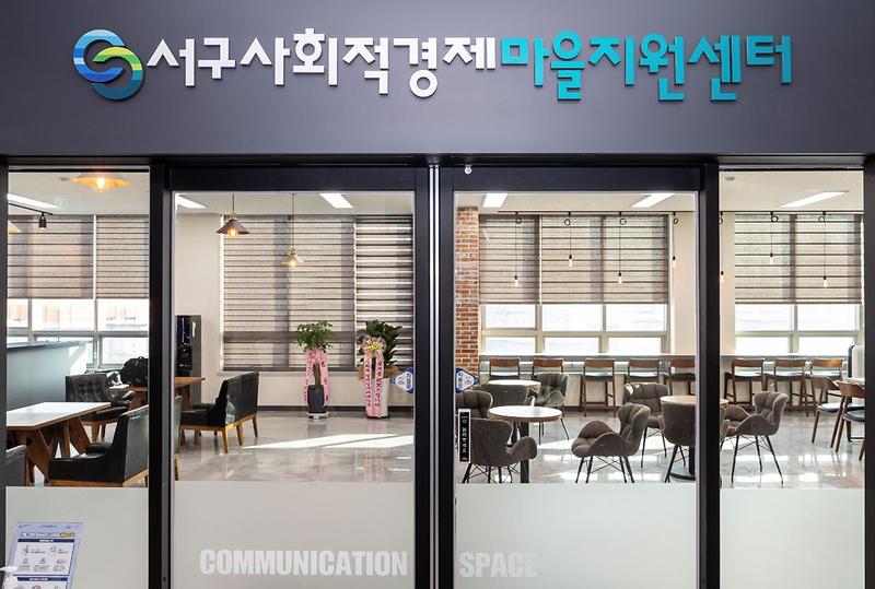 1서구사회적경제마을지원센터,_입주기업_지원으로_사회적경제_진입_4곳_성공__(1).jpg 이미지