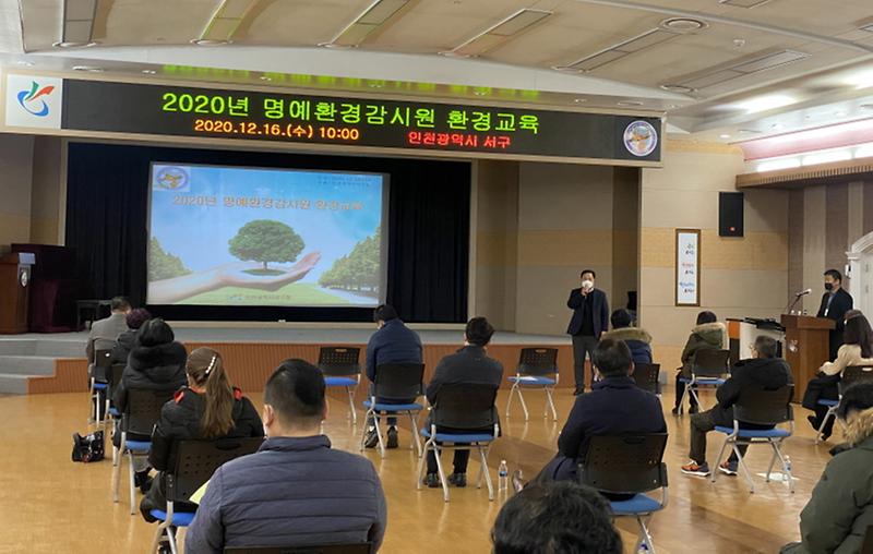 2‘내가_바로_서구_환경_지킴이’…명예환경감시원_환경교육_열려__(2).jpg 이미지