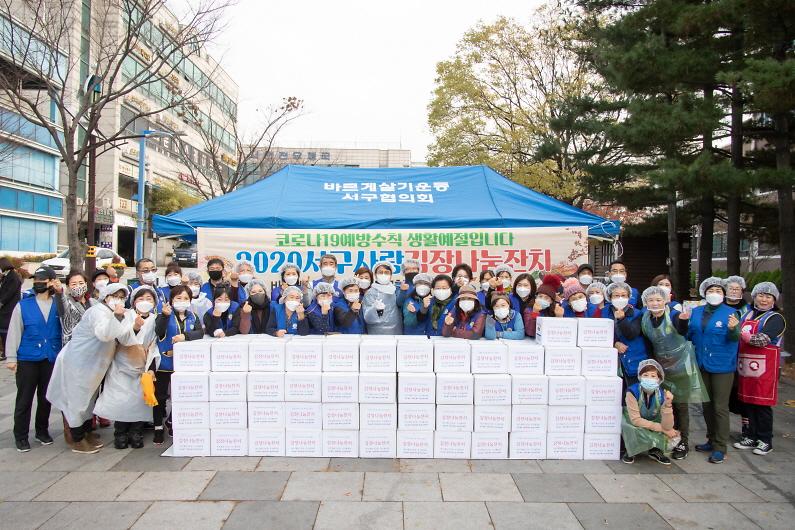 2바르게살기운동_서구협의회,_‘함께하는_서구사랑’_김장_나눔__(1).jpg 이미지