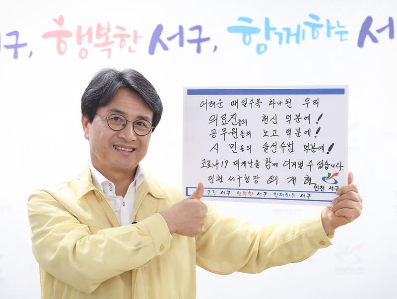 2이재현_서구청장,_코로나19_극복_‘희망릴레이’_동참_(1).jpg 이미지