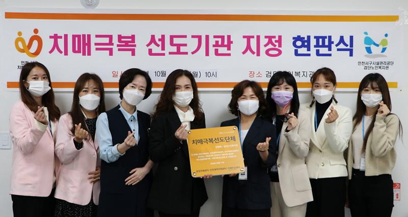 2서구,_‘치매극복_선도기관’_현판식_개최.jpg 이미지