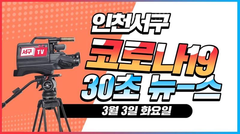 2서구,_‘언택트’_소통_온힘...코로나19_막는다_(1).jpg 이미지