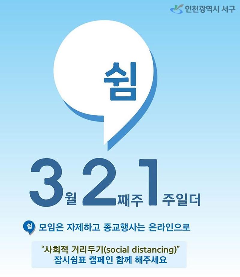 2서구,_‘언택트’_소통_온힘...코로나19_막는다_(3).jpg 이미지