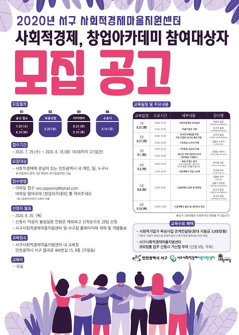 2서구,_‘사회적경제_창업아카데미’_참여자_모집.jpg 이미지