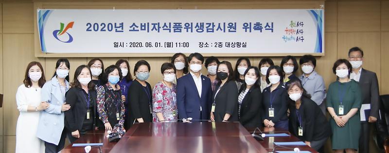 2서구,_‘식품안전_지킴이’_소비자식품위생감시원_위촉.jpg 이미지