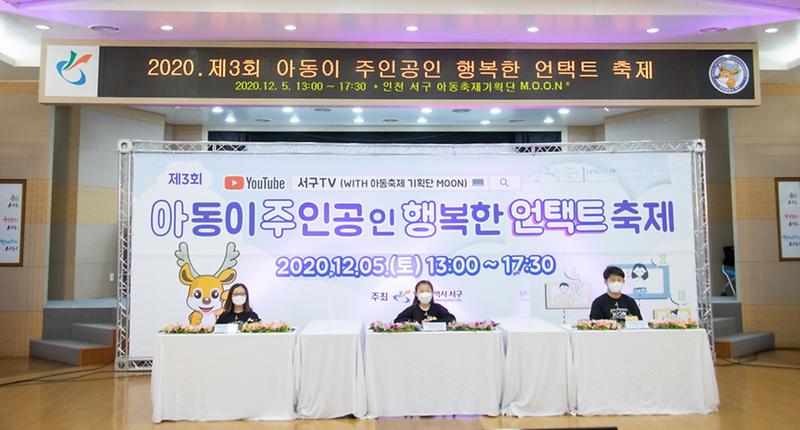 2서구,_아동이_행복한_언택트_축제_개최__(2).jpg 이미지