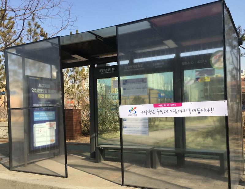 2서구,_버스승강장_바람막이_설치...‘한파_꼼짝_마’.jpg 이미지