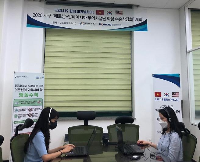 2서구,_베트남-말레이시아_화상_수출상담회_개최.jpg 이미지