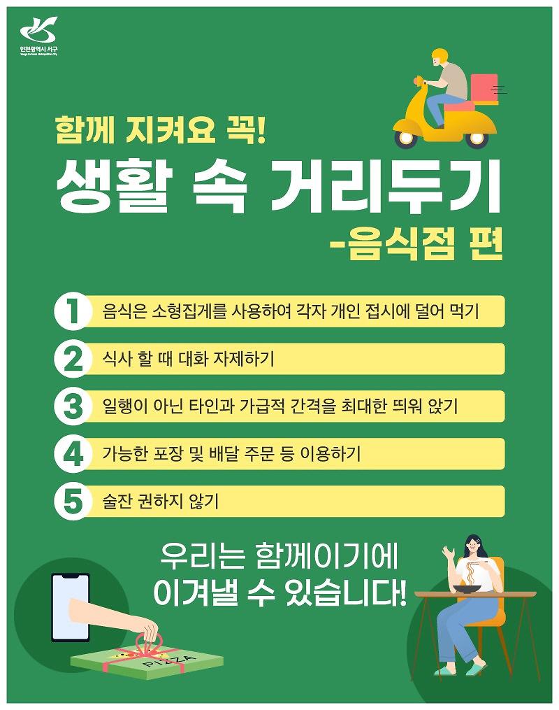 2서구,_음식점_생활방역_실천_총력.jpg 이미지