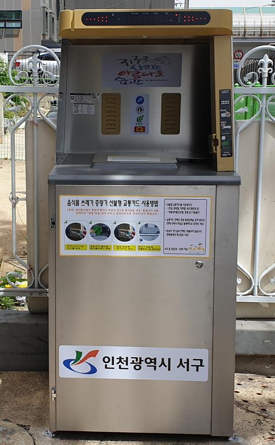 2서구,_음식물류폐기물_RFID_종량기_인천_최고_보급률_달성.jpg 이미지