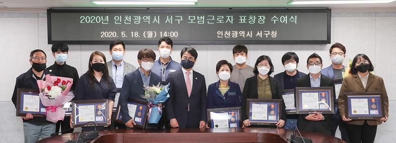 2서구,_근로자의_날_기념_‘모범근로자’_13명_표창.jpg 이미지