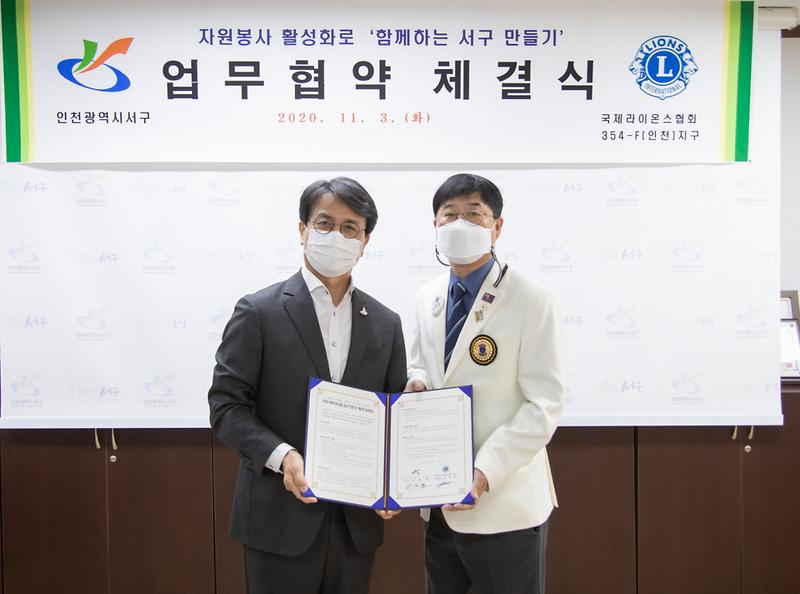 2서구,_국제라이온스협회와_‘자원봉사_활성화’_업무협약_맺어_(1).jpg 이미지