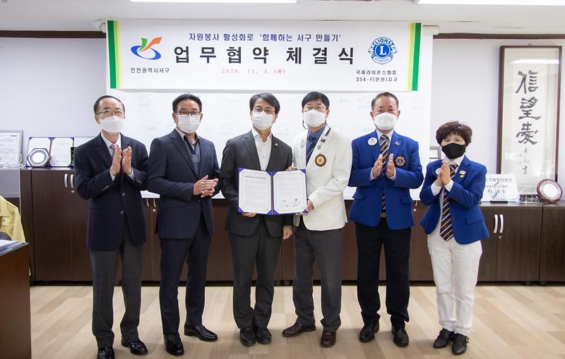 2서구,_국제라이온스협회와_‘자원봉사_활성화’_업무협약_맺어_(2).jpg 이미지