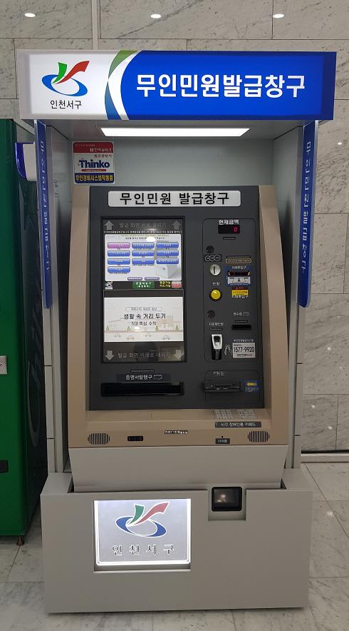 2서구,_국제성모병원·나은병원에_무인민원발급기_설치.jpg 이미지