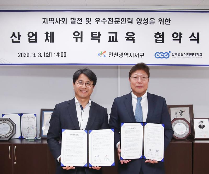 2서구-한국열린사이버대,_산업체_위탁교육_협약_체결_(2).jpg 이미지