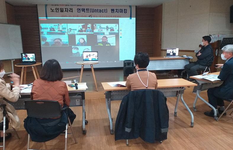 2서구_노인일자리_랜선_벤치마킹_‘눈길’__(2).jpg 이미지