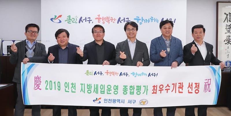 2서구,_올해_인천_지방세입_운영_종합평가_‘최우수기관’_선정.jpg 이미지