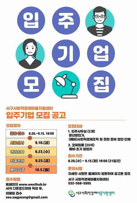 2서구_사회적경제마을지원센터,_입주기업_모집.jpg 이미지