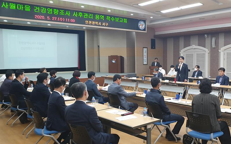 2서구,_사월마을_건강영향조사_사후관리_용역_착수_(1).jpg 이미지