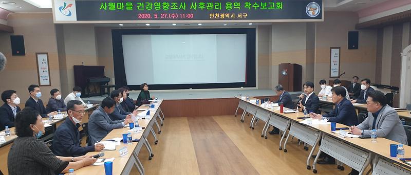 2서구,_사월마을_건강영향조사_사후관리_용역_착수_(2).jpg 이미지