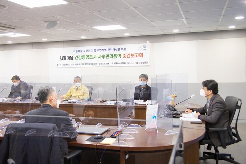 2서구,_사월마을_건강영향조사_사후관리용역_중간보고회_개최__(1).jpg 이미지