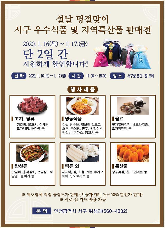 2서구,_설맞이_‘우수식품_및_지역_특산물_판매전’_개최.jpg 이미지