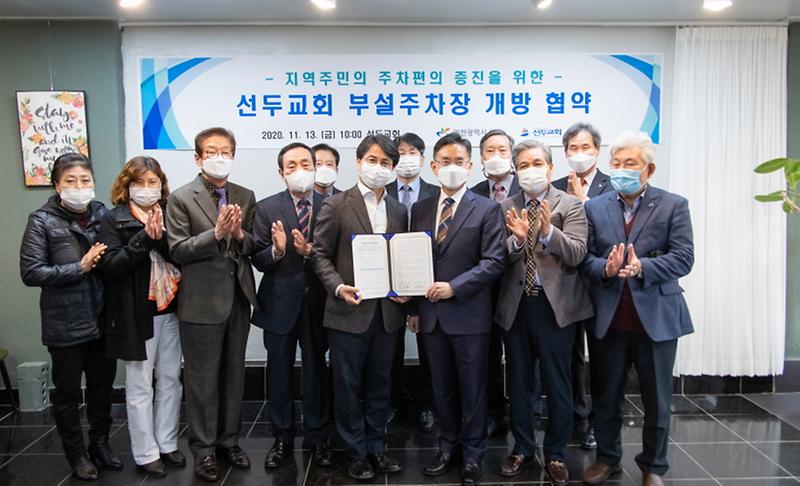 2서구-선두교회,_부설주차장_개방_협약_체결__(2).jpg 이미지