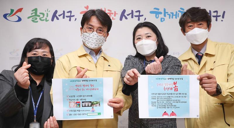 2서구,_슬기로운_집콕생활_추천해~‘봄’_(1).jpg 이미지