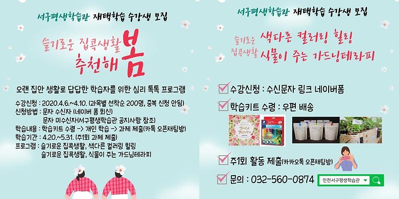 2서구,_슬기로운_집콕생활_추천해~‘봄’_(2).jpg 이미지