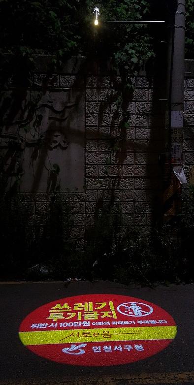 2서구,_쓰레기_무단투기_‘꼼짝_마’…CCTV·로고젝터_운영.jpg 이미지