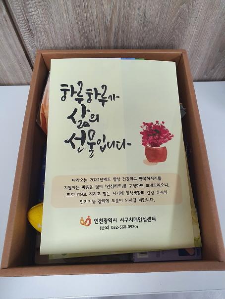 2서구치매안심센터,_치매안심키트_전달로_비대면_산타클로스_되다__(1).jpg 이미지