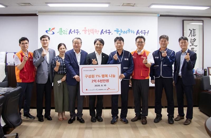 2SK인천석유화학,_‘1%_행복나눔’_기금_2억_6천만_원_전달.jpg 이미지