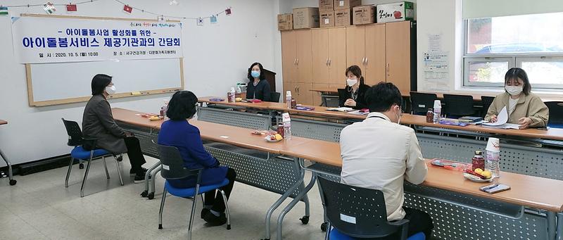 3‘아이돌봄_현장의_목소리에_귀기울이다’.jpg 이미지