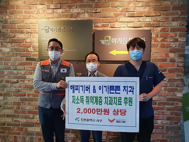 3‘건강한_미소_지켜요’…서구,_저소득_취약계층_치과_치료_후원.jpg 이미지