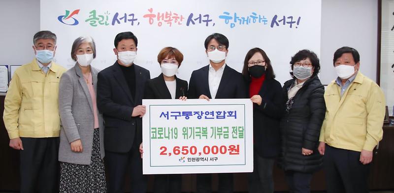 3“코로나19_극복_응원해요”...서구통장연합회_기부금_전달.jpg 이미지