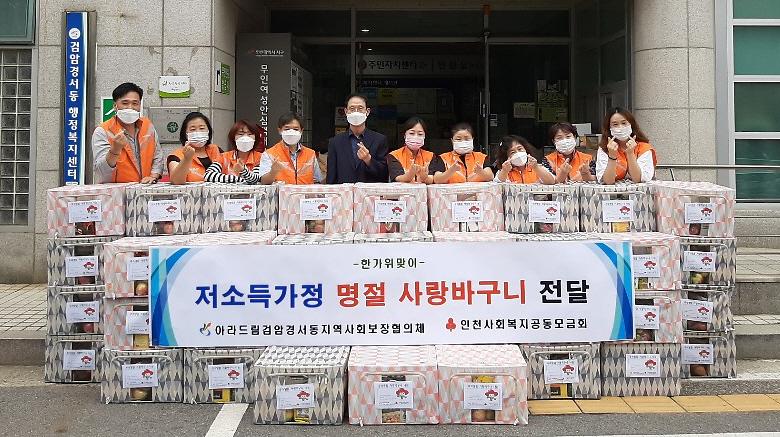3검암경서동,_추석맞이_사랑바구니_저소득_60세대에_전달.jpg 이미지