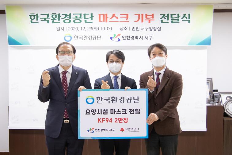 3한국환경공단,_서구청에_마스크_2만_장_기부_.jpg 이미지