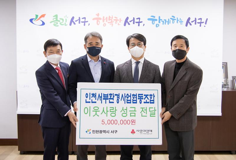 3인천서부환경사업협동조합,_이웃돕기_성금_전달_.jpg 이미지