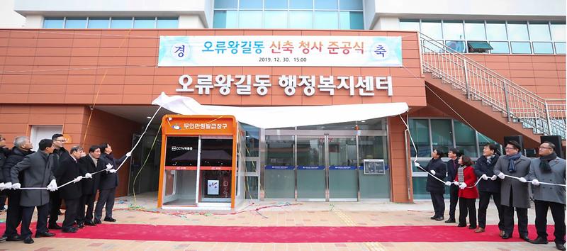 3오류왕길동,_보금자리_이전_희망찬_업무_개시_(2).jpg 이미지