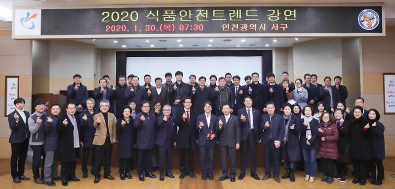 3서구,_2020_식품안전_트렌드_강연_개최_(1).jpg 이미지