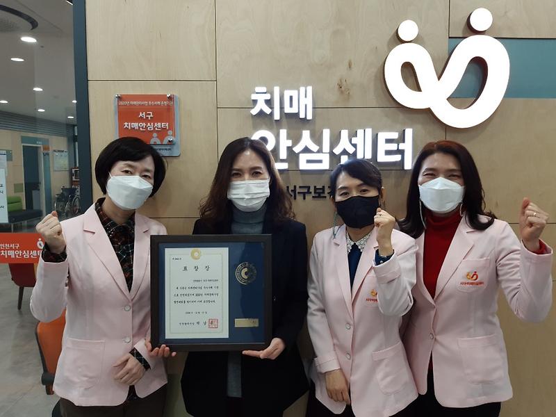 3서구,_2020년_치매관리사업_인천시_평가_‘우수기관’_선정1.jpg 이미지